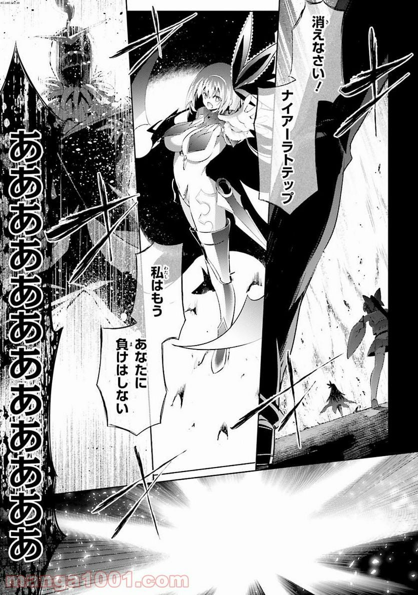 魔技科の剣士と召喚魔王 - 第38話 - Page 1