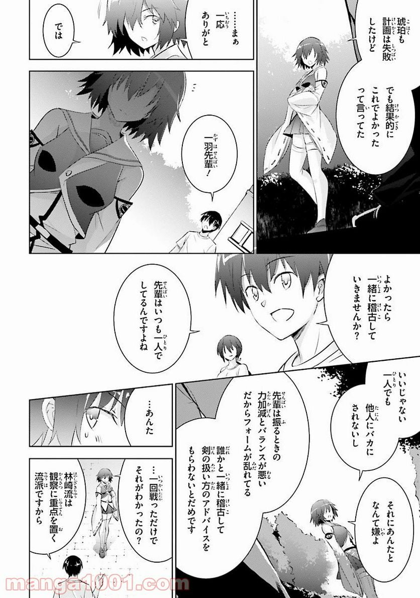 魔技科の剣士と召喚魔王 - 第38話 - Page 28