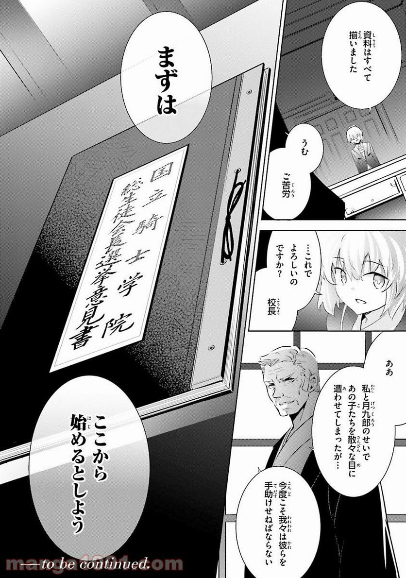 魔技科の剣士と召喚魔王 - 第38話 - Page 30