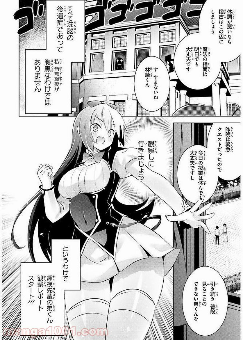 魔技科の剣士と召喚魔王 - 第39話 - Page 12