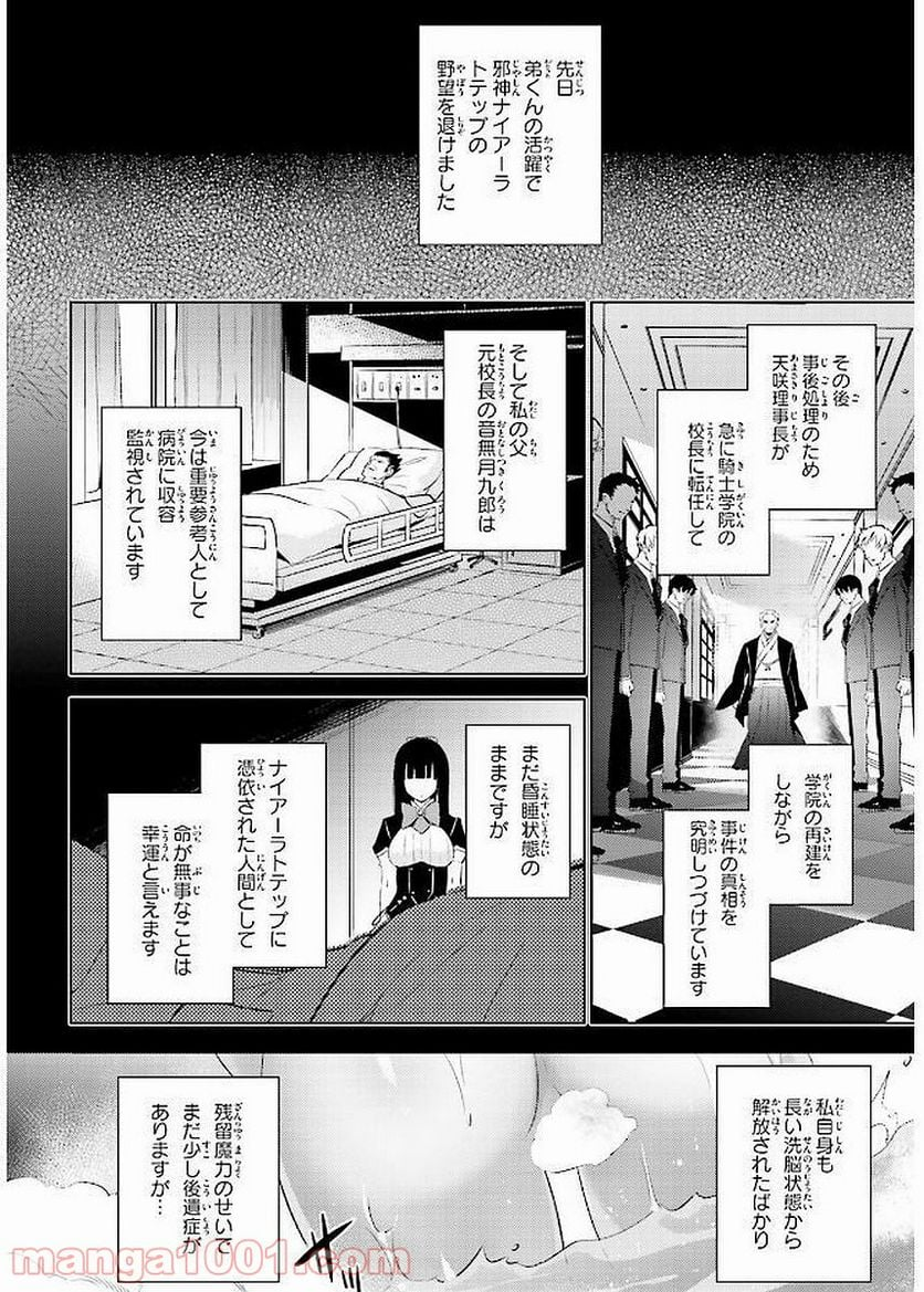 魔技科の剣士と召喚魔王 - 第39話 - Page 6