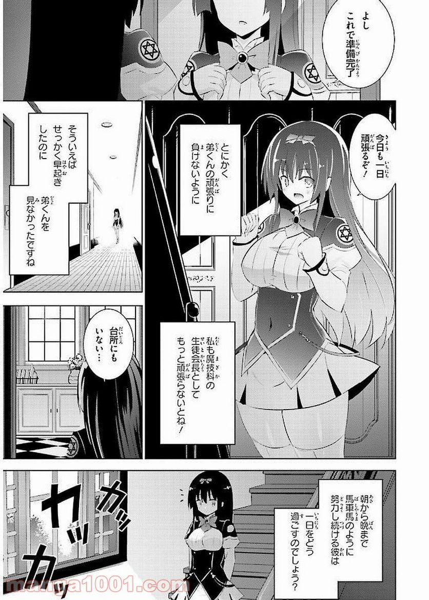 魔技科の剣士と召喚魔王 - 第39話 - Page 9