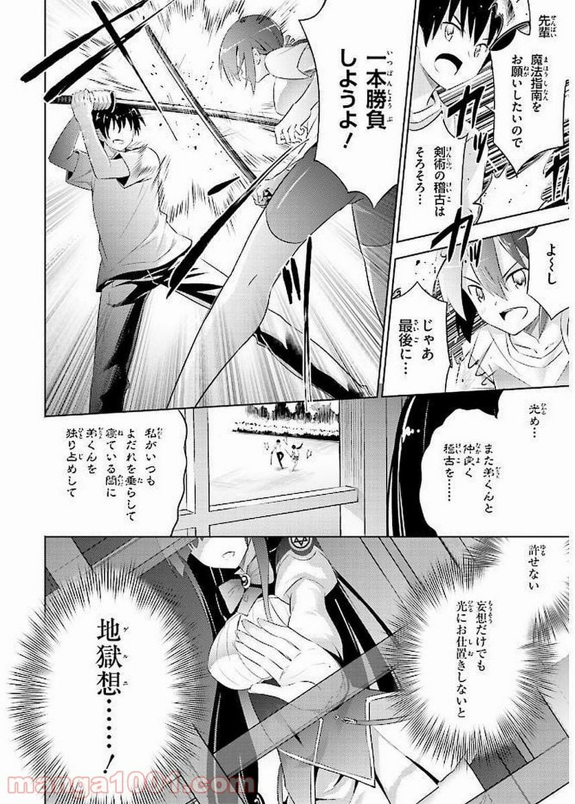 魔技科の剣士と召喚魔王 - 第39話 - Page 10