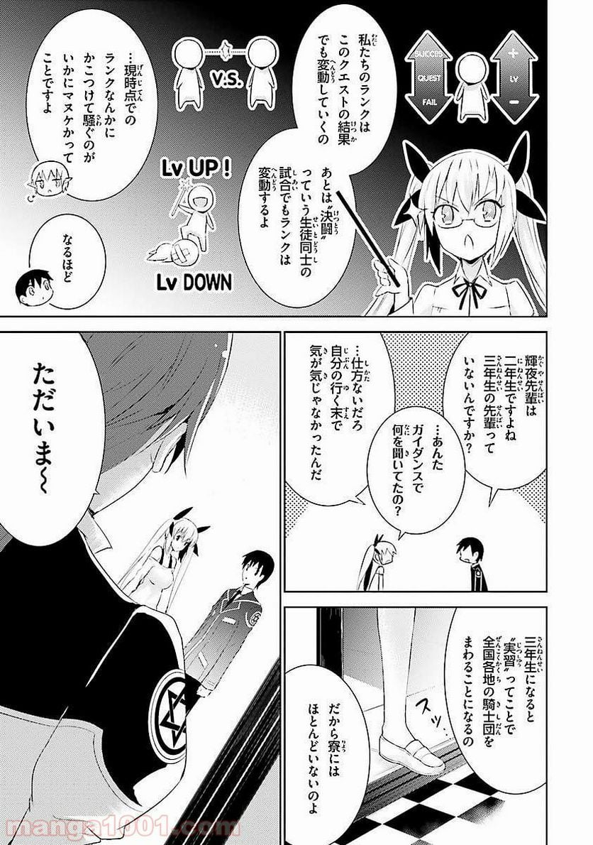 魔技科の剣士と召喚魔王 - 第4話 - Page 13