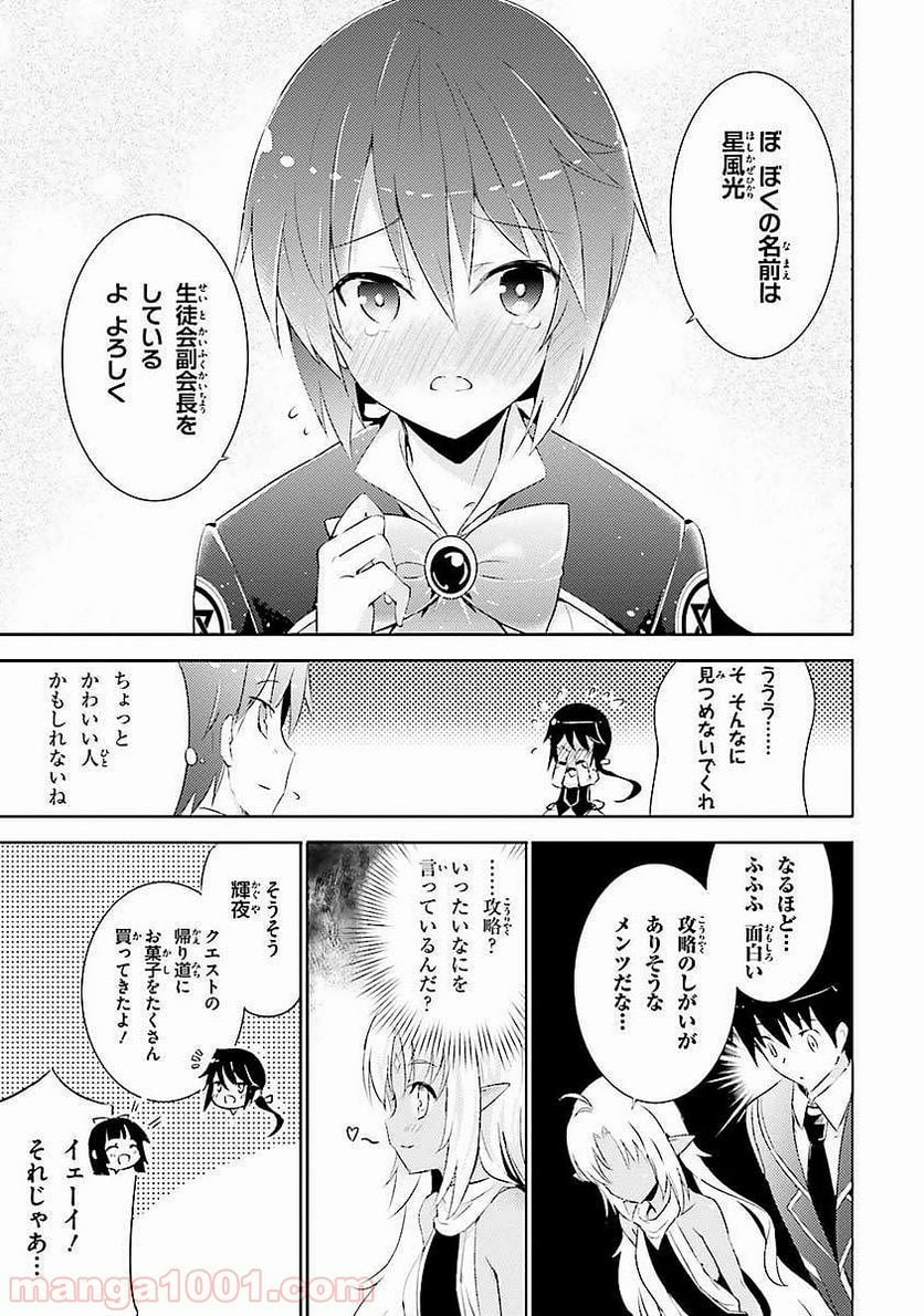 魔技科の剣士と召喚魔王 - 第4話 - Page 17