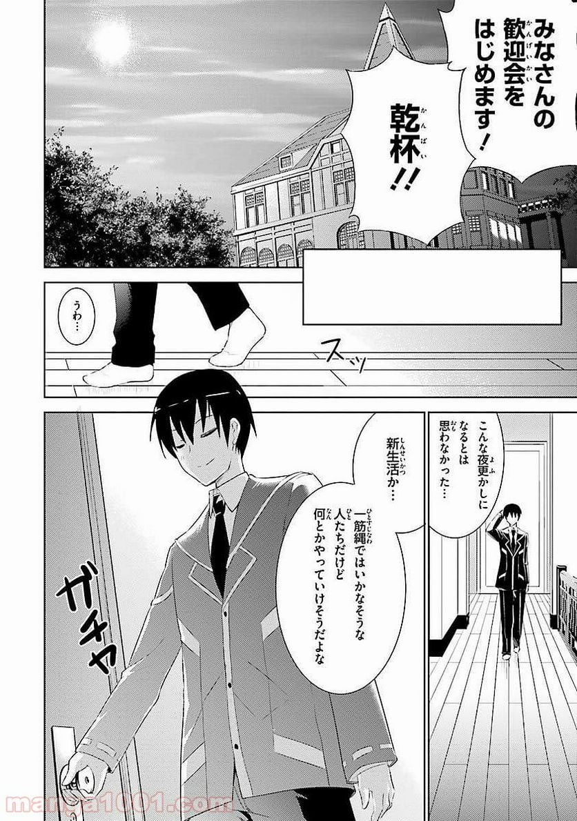 魔技科の剣士と召喚魔王 - 第4話 - Page 18