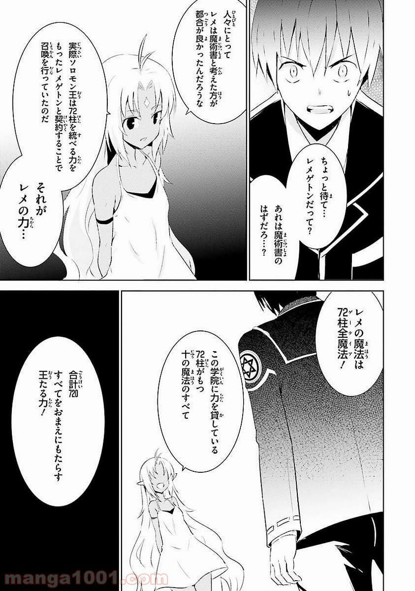 魔技科の剣士と召喚魔王 - 第4話 - Page 21