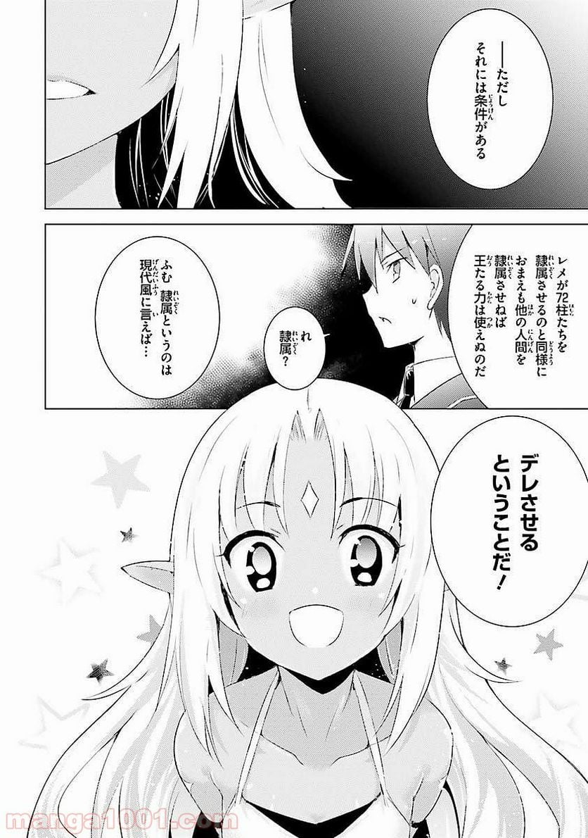 魔技科の剣士と召喚魔王 - 第4話 - Page 22