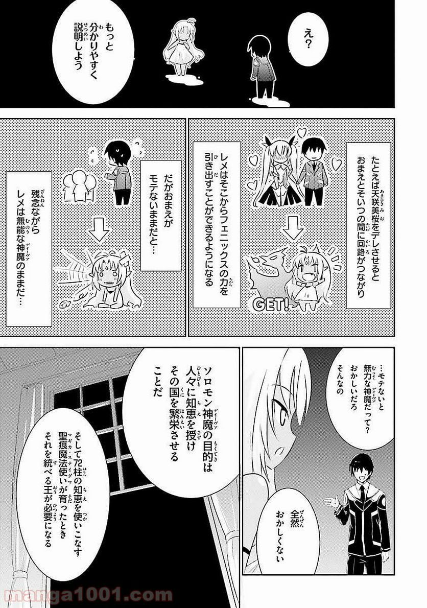 魔技科の剣士と召喚魔王 - 第4話 - Page 23