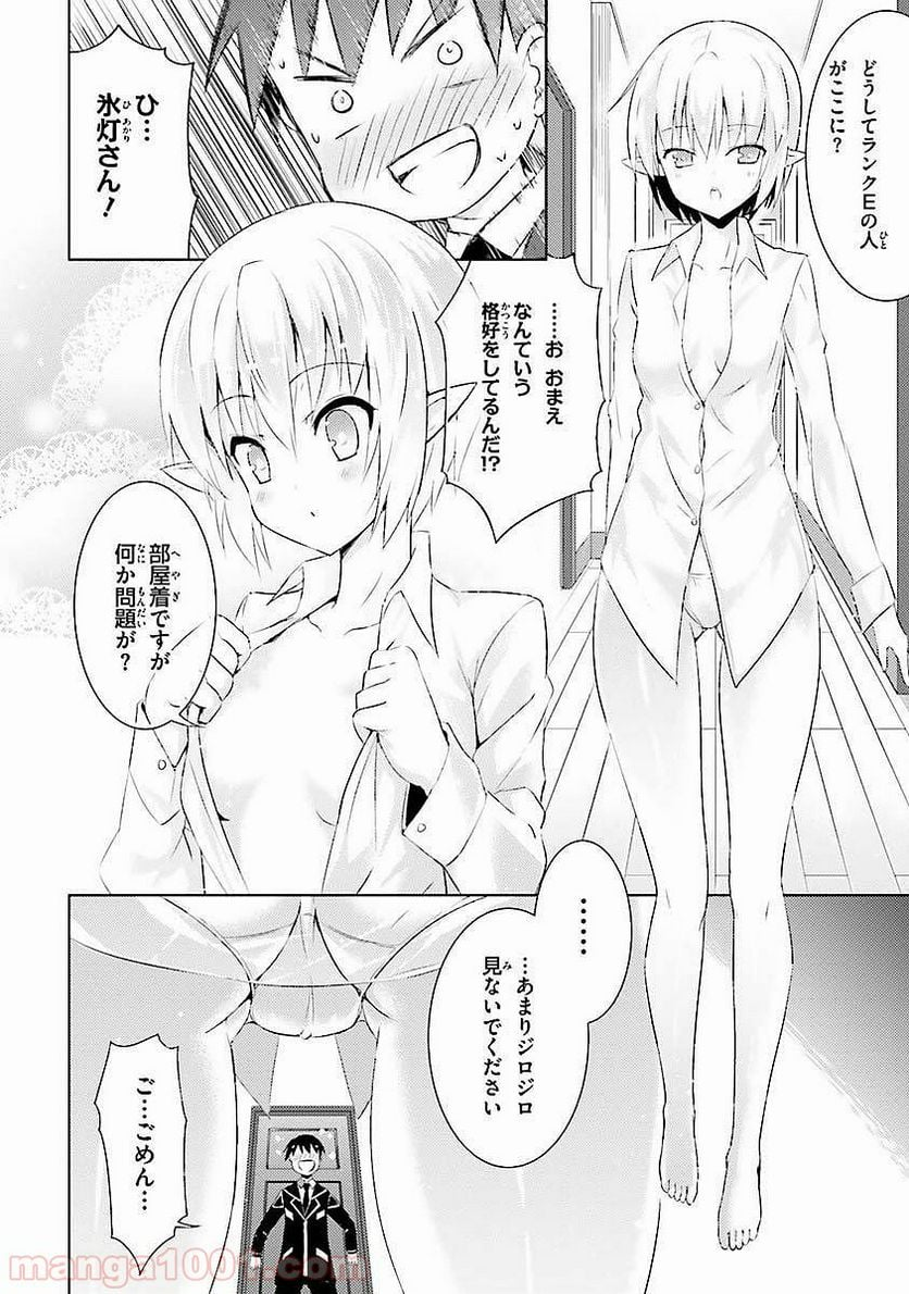 魔技科の剣士と召喚魔王 - 第4話 - Page 8