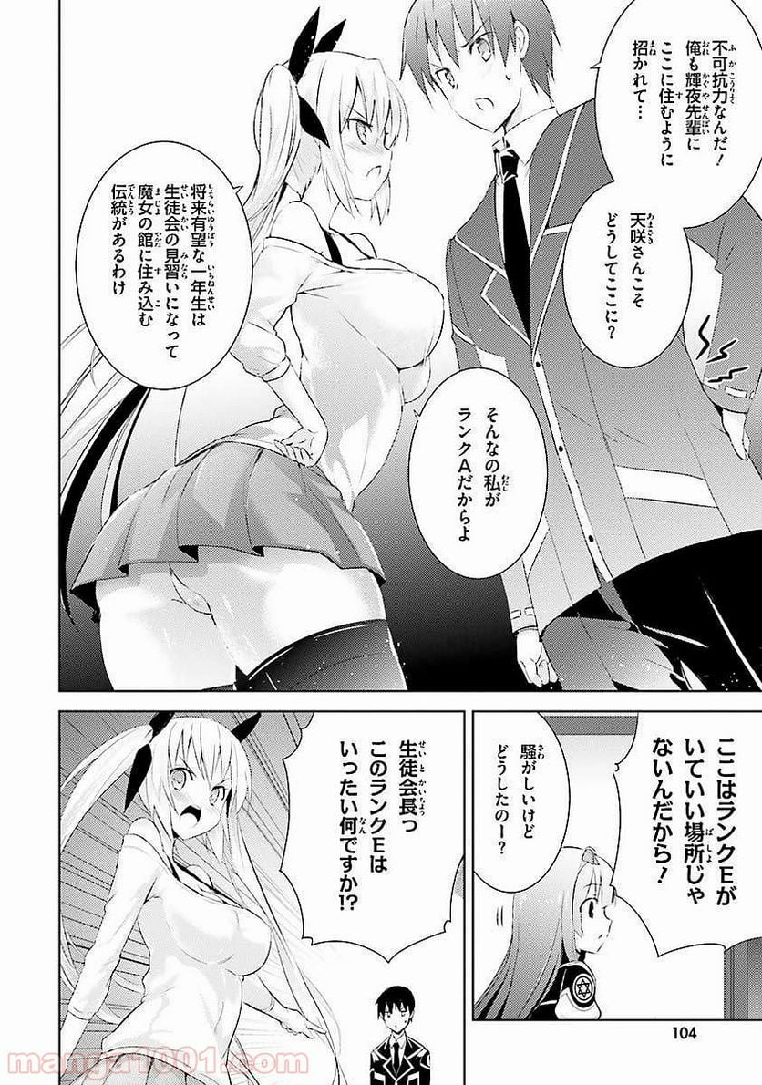 魔技科の剣士と召喚魔王 - 第4話 - Page 10