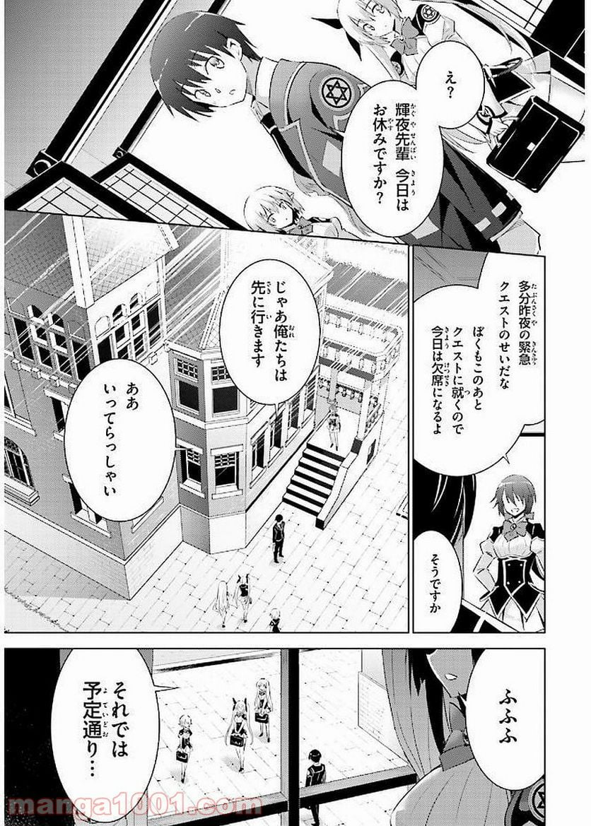 魔技科の剣士と召喚魔王 - 第40話 - Page 1