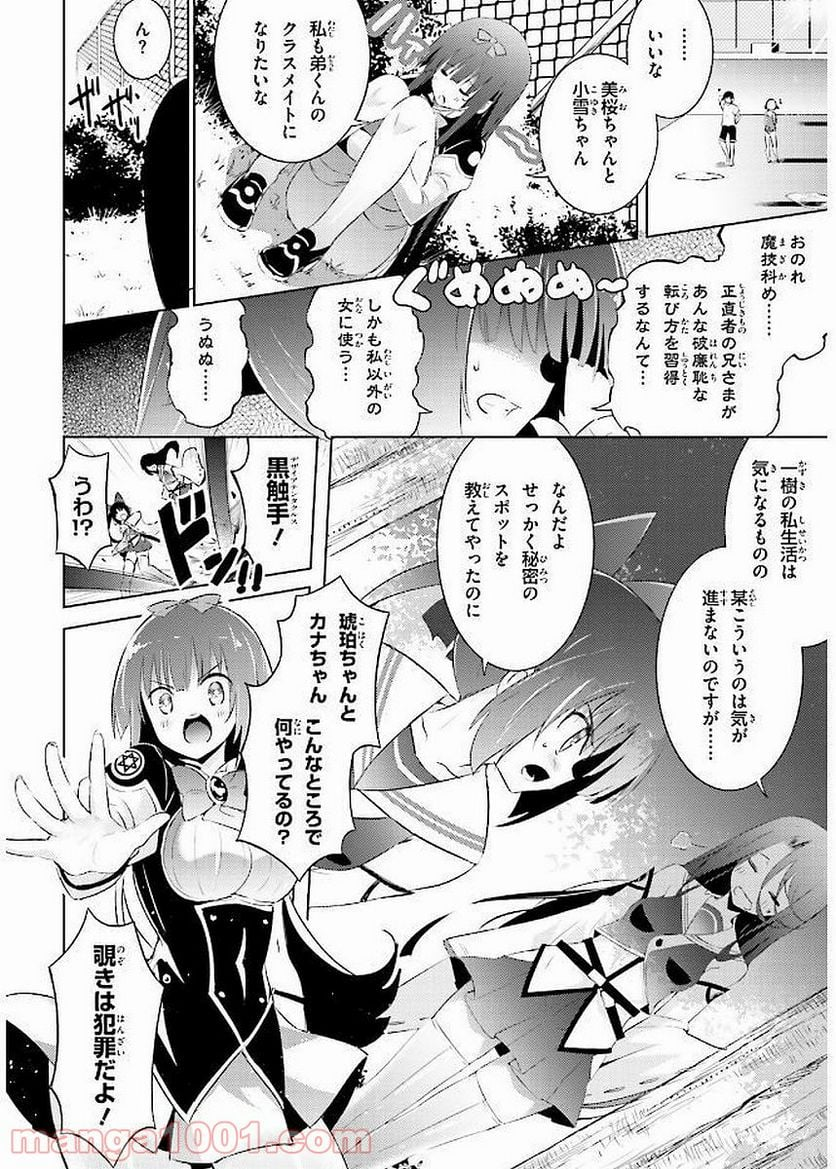 魔技科の剣士と召喚魔王 - 第40話 - Page 16