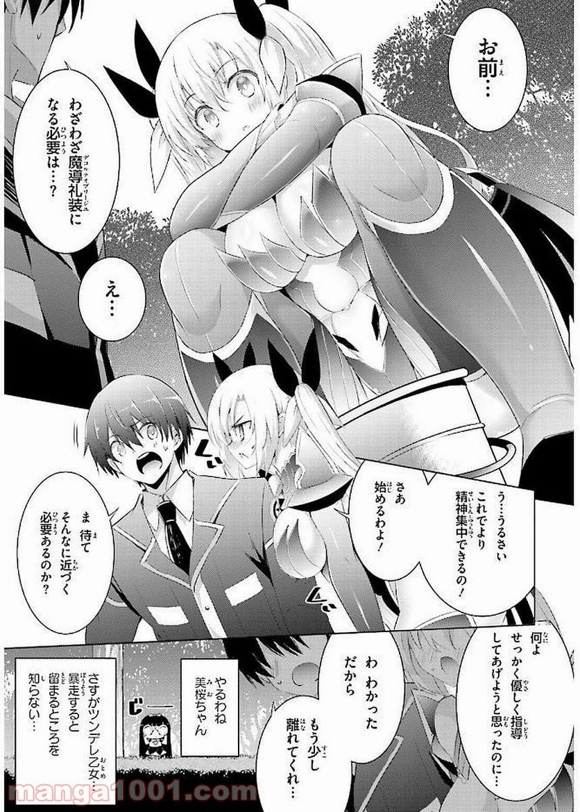 魔技科の剣士と召喚魔王 - 第40話 - Page 5