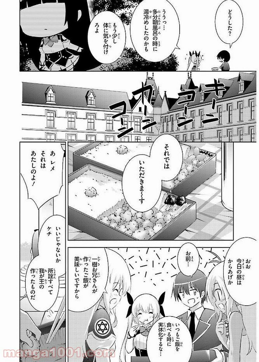 魔技科の剣士と召喚魔王 - 第40話 - Page 8