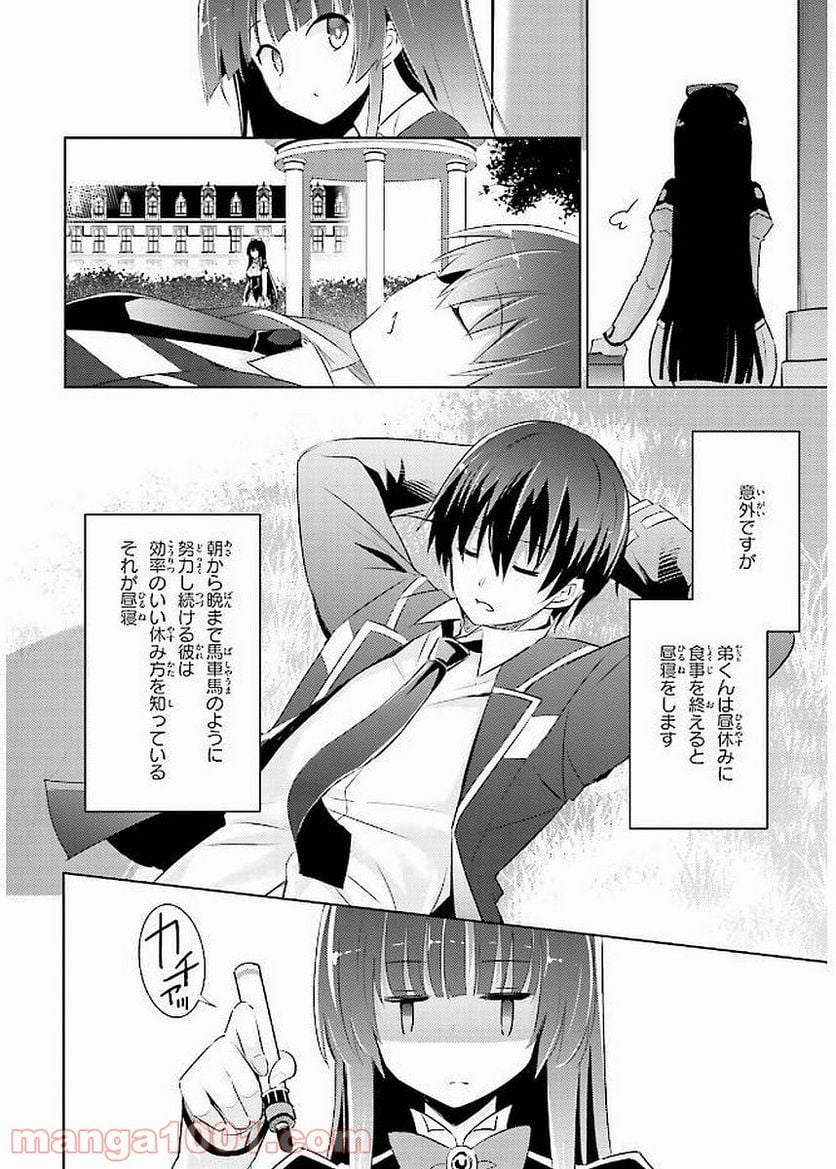 魔技科の剣士と召喚魔王 - 第40話 - Page 10