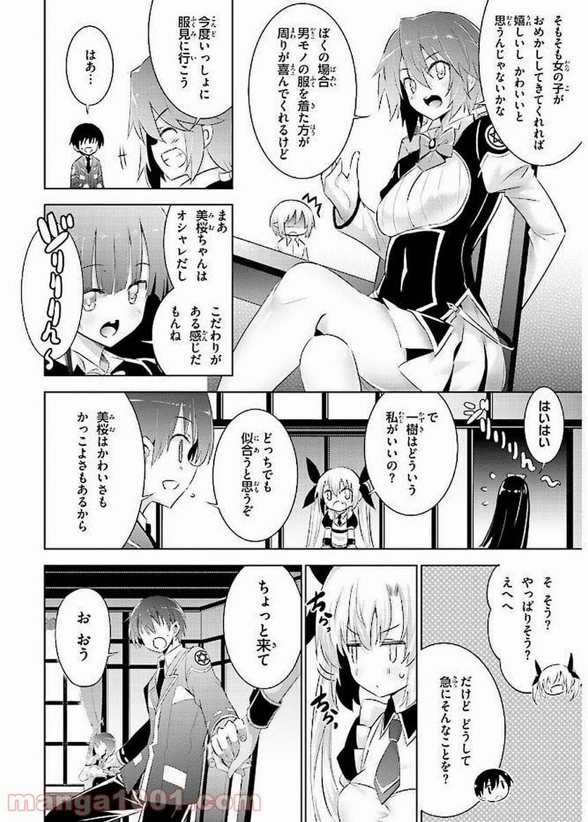 魔技科の剣士と召喚魔王 - 第41話 - Page 2