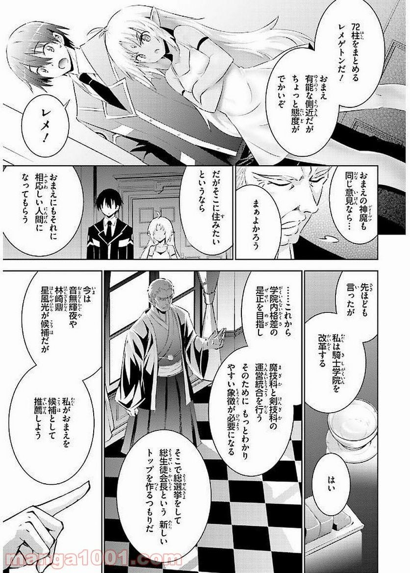 魔技科の剣士と召喚魔王 - 第41話 - Page 11