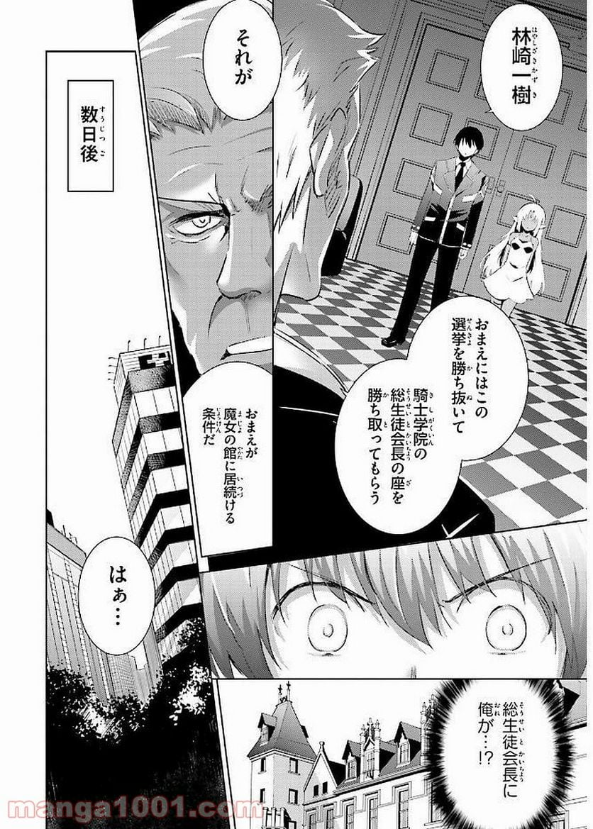 魔技科の剣士と召喚魔王 - 第41話 - Page 12