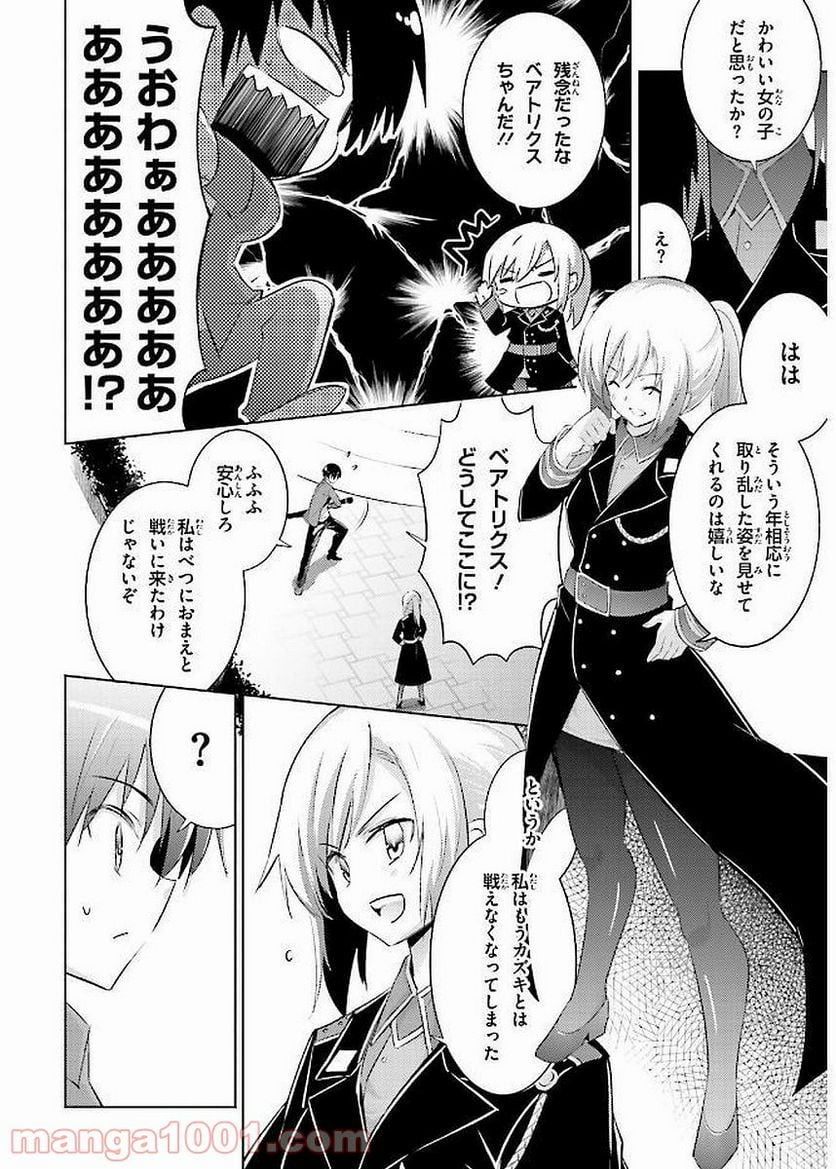 魔技科の剣士と召喚魔王 - 第41話 - Page 14