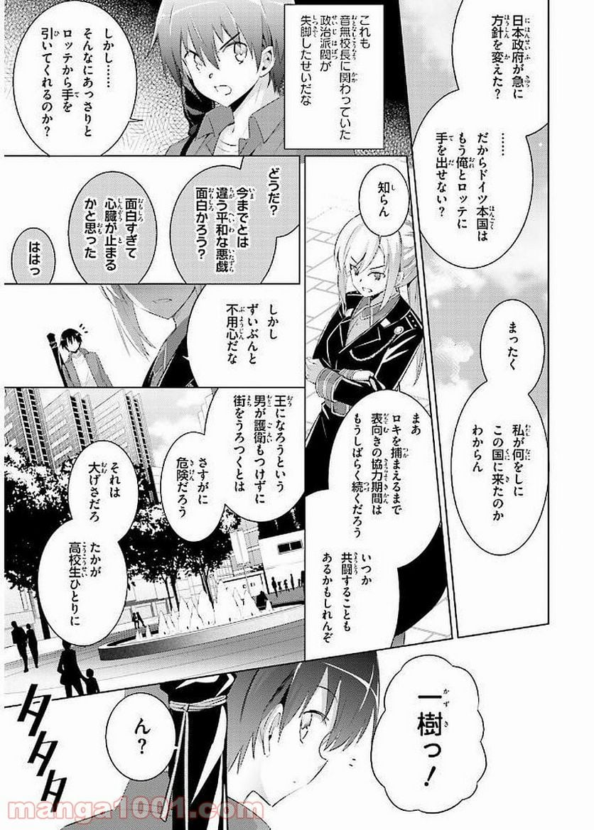 魔技科の剣士と召喚魔王 - 第41話 - Page 15