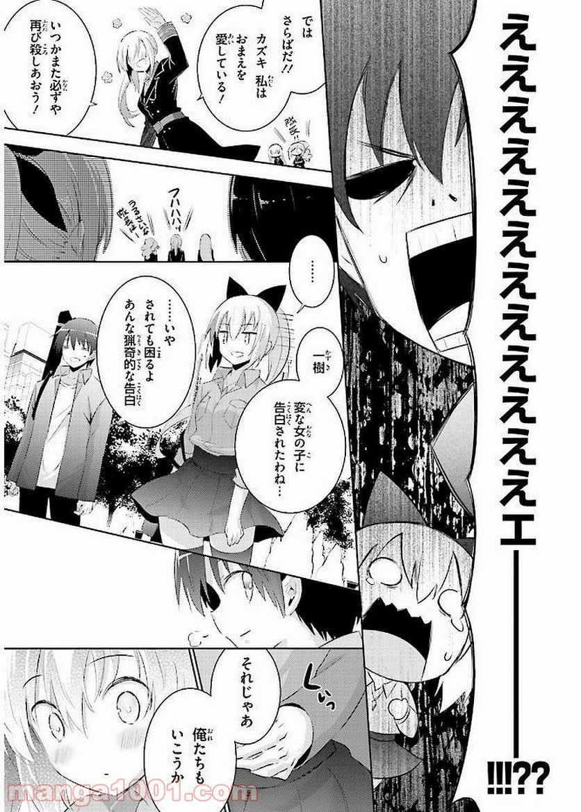 魔技科の剣士と召喚魔王 - 第41話 - Page 19