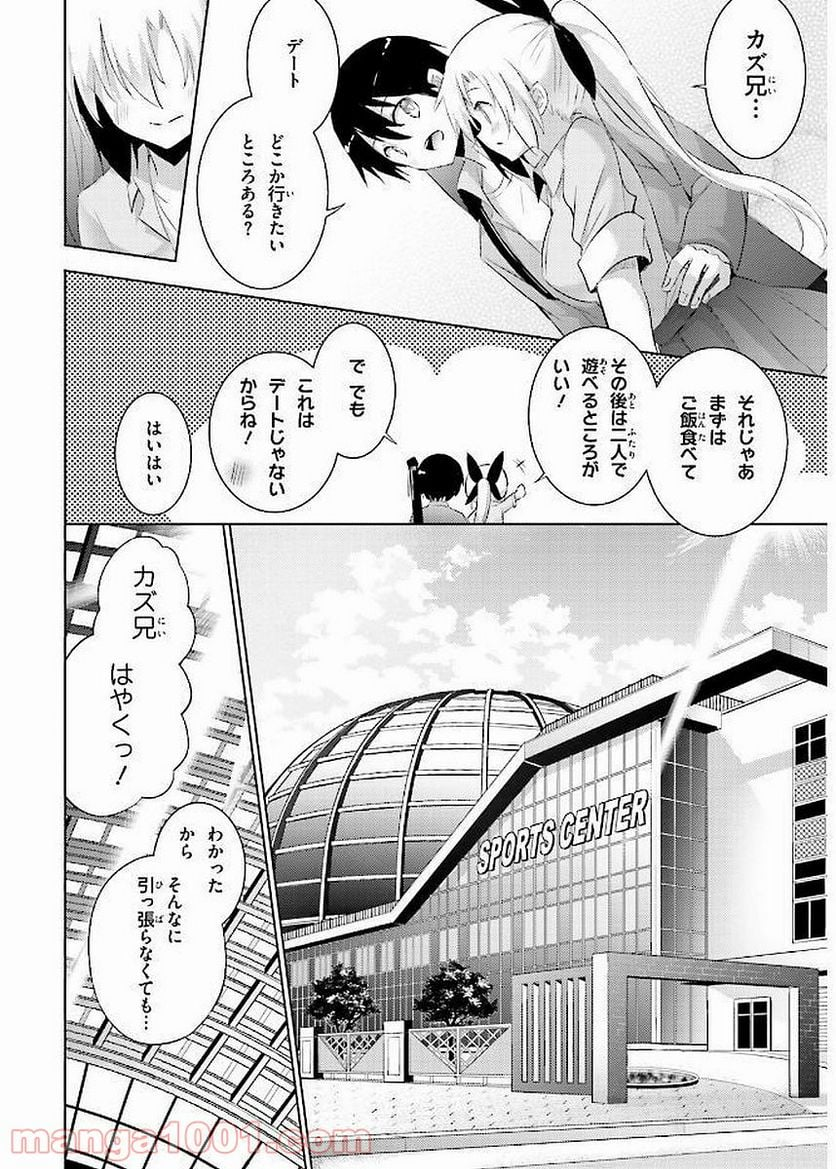 魔技科の剣士と召喚魔王 - 第41話 - Page 20