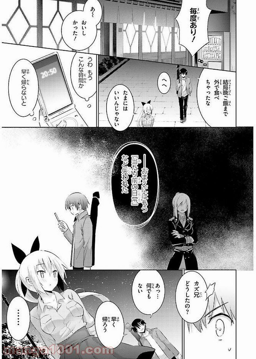 魔技科の剣士と召喚魔王 - 第41話 - Page 23