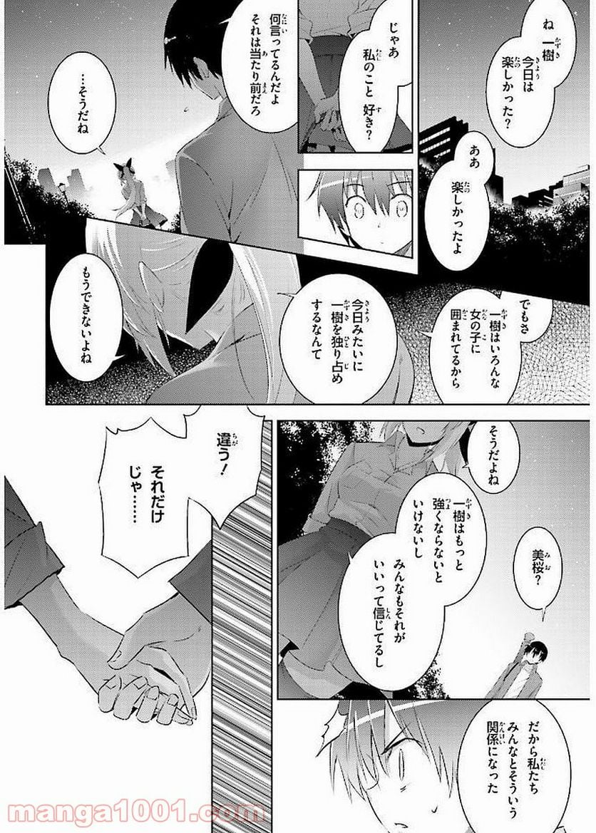 魔技科の剣士と召喚魔王 - 第41話 - Page 24