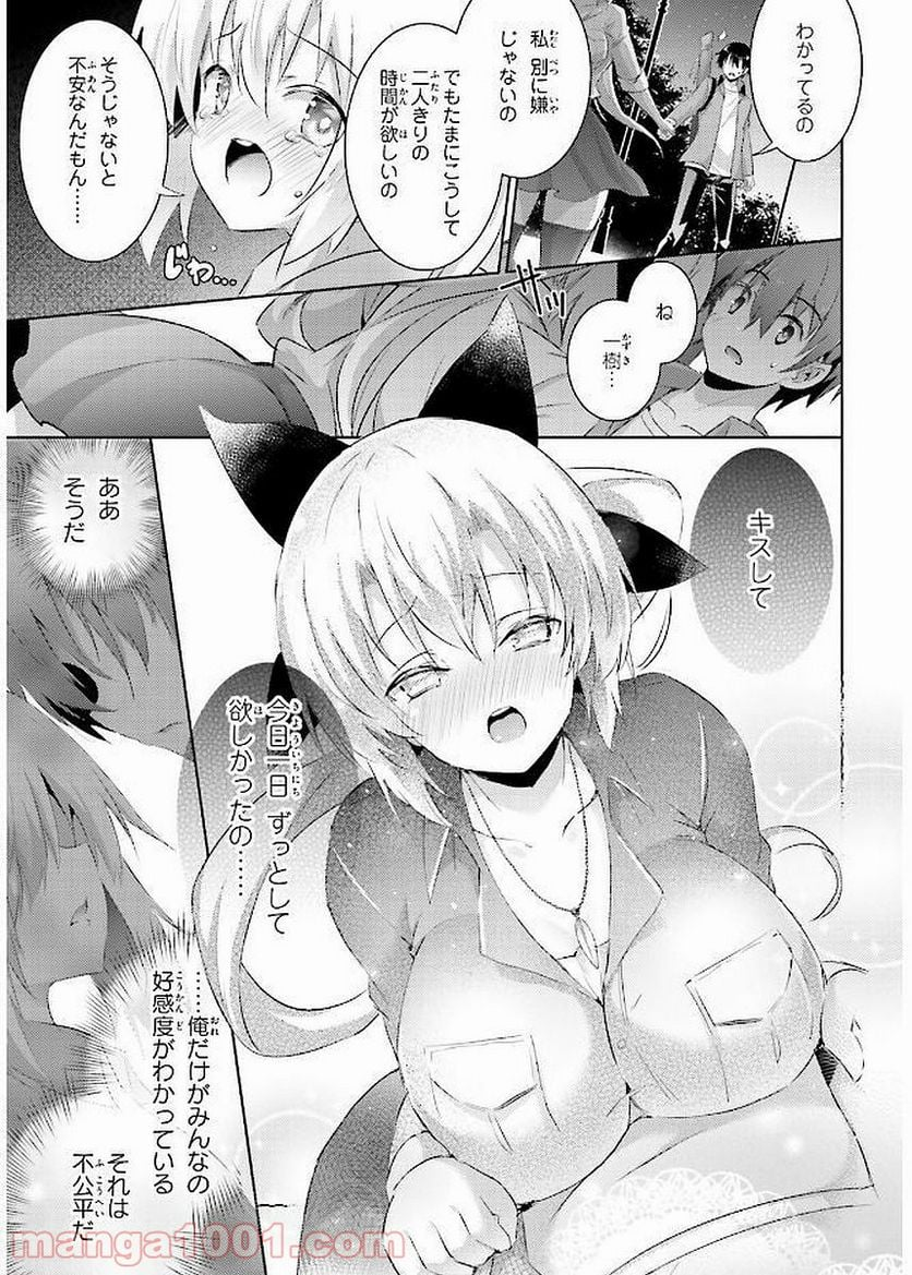 魔技科の剣士と召喚魔王 - 第41話 - Page 25