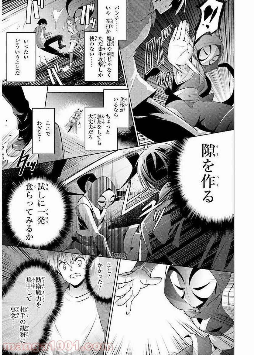 魔技科の剣士と召喚魔王 - 第41話 - Page 29