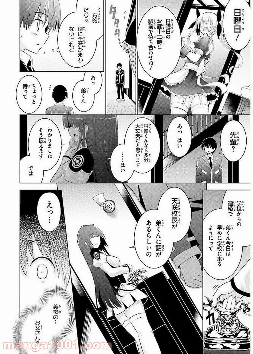 魔技科の剣士と召喚魔王 - 第41話 - Page 4