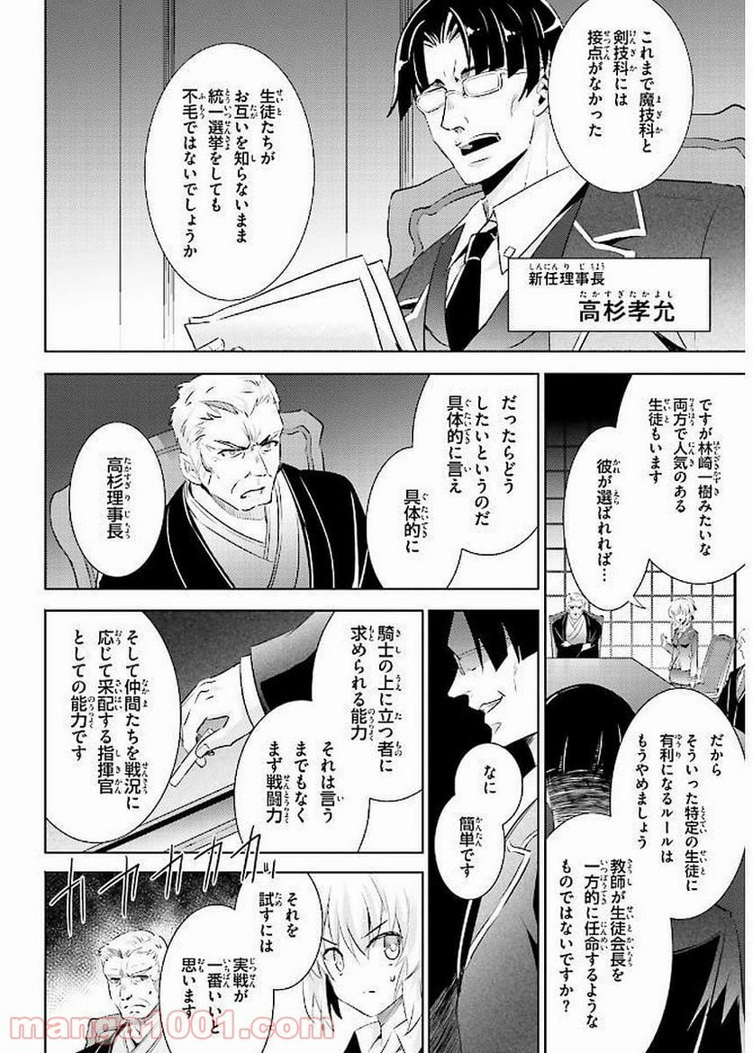 魔技科の剣士と召喚魔王 - 第41話 - Page 33