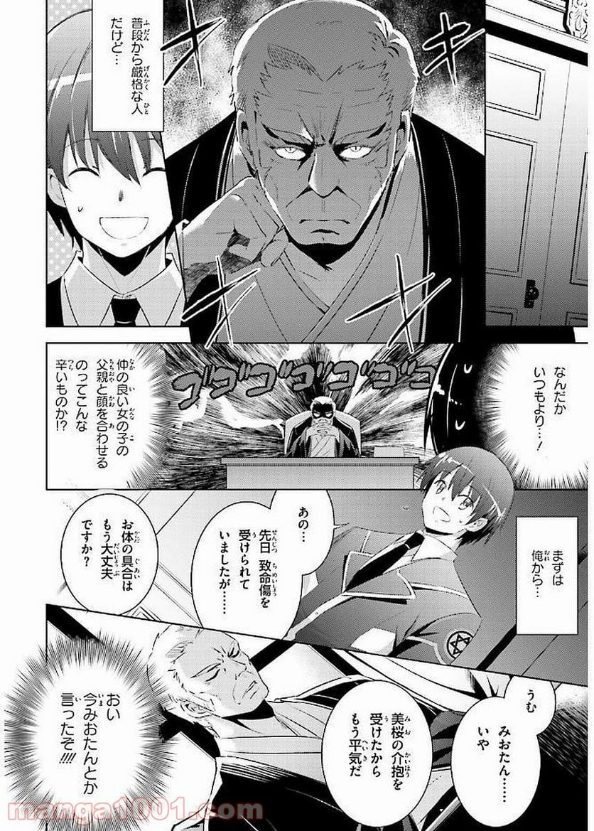 魔技科の剣士と召喚魔王 - 第41話 - Page 6