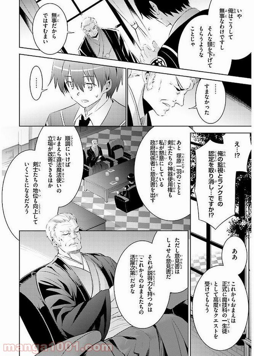 魔技科の剣士と召喚魔王 - 第41話 - Page 8