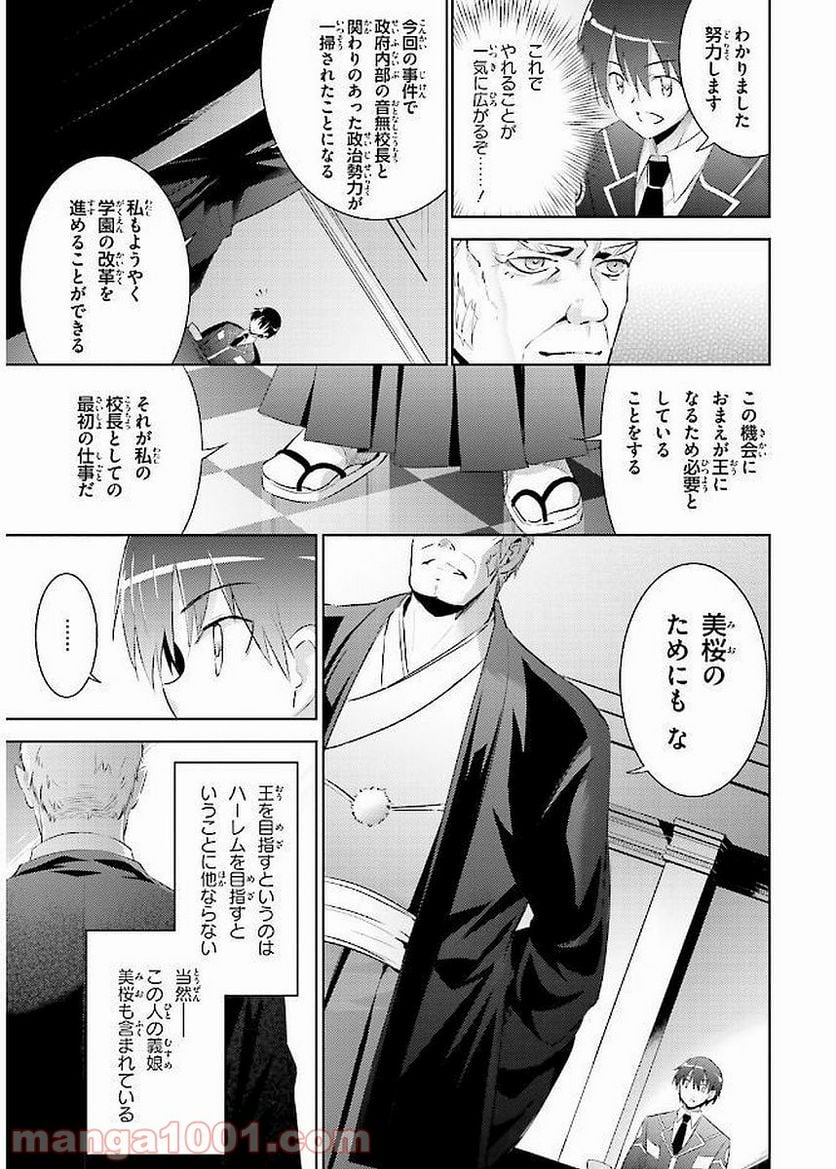 魔技科の剣士と召喚魔王 - 第41話 - Page 9