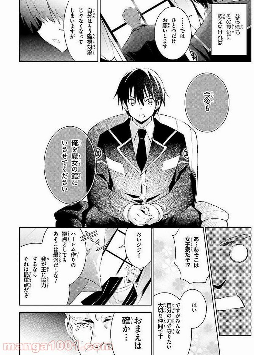 魔技科の剣士と召喚魔王 - 第41話 - Page 10