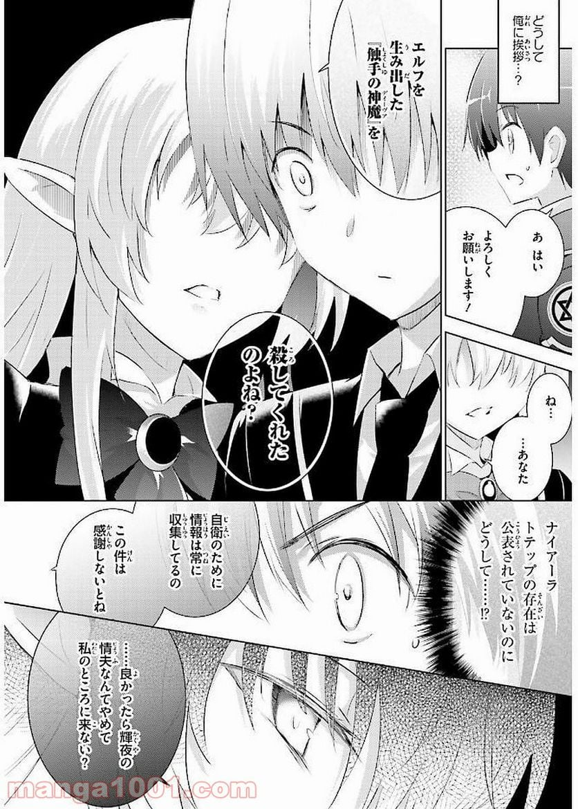 魔技科の剣士と召喚魔王 - 第42話 - Page 18