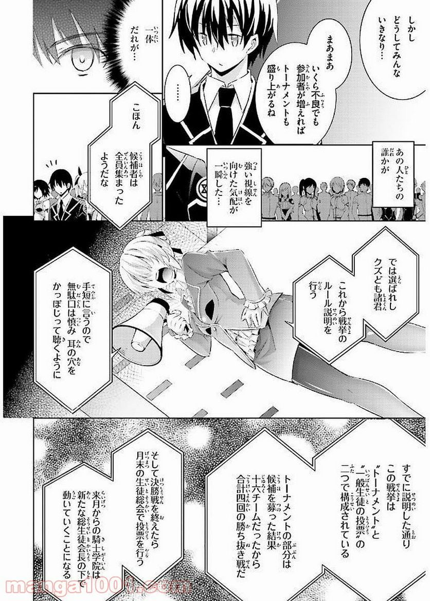 魔技科の剣士と召喚魔王 - 第42話 - Page 24