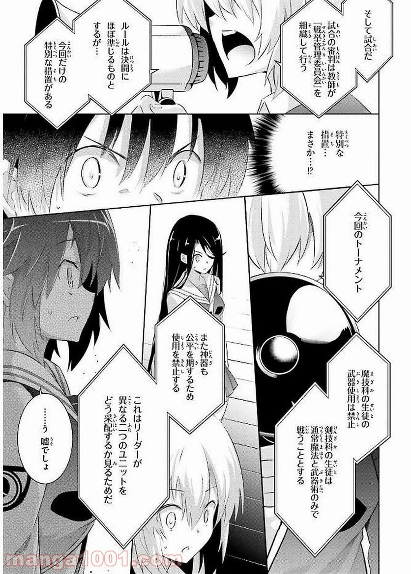 魔技科の剣士と召喚魔王 - 第42話 - Page 25