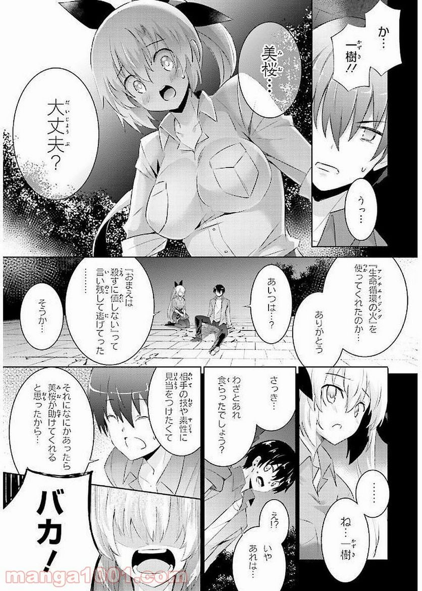 魔技科の剣士と召喚魔王 - 第42話 - Page 5