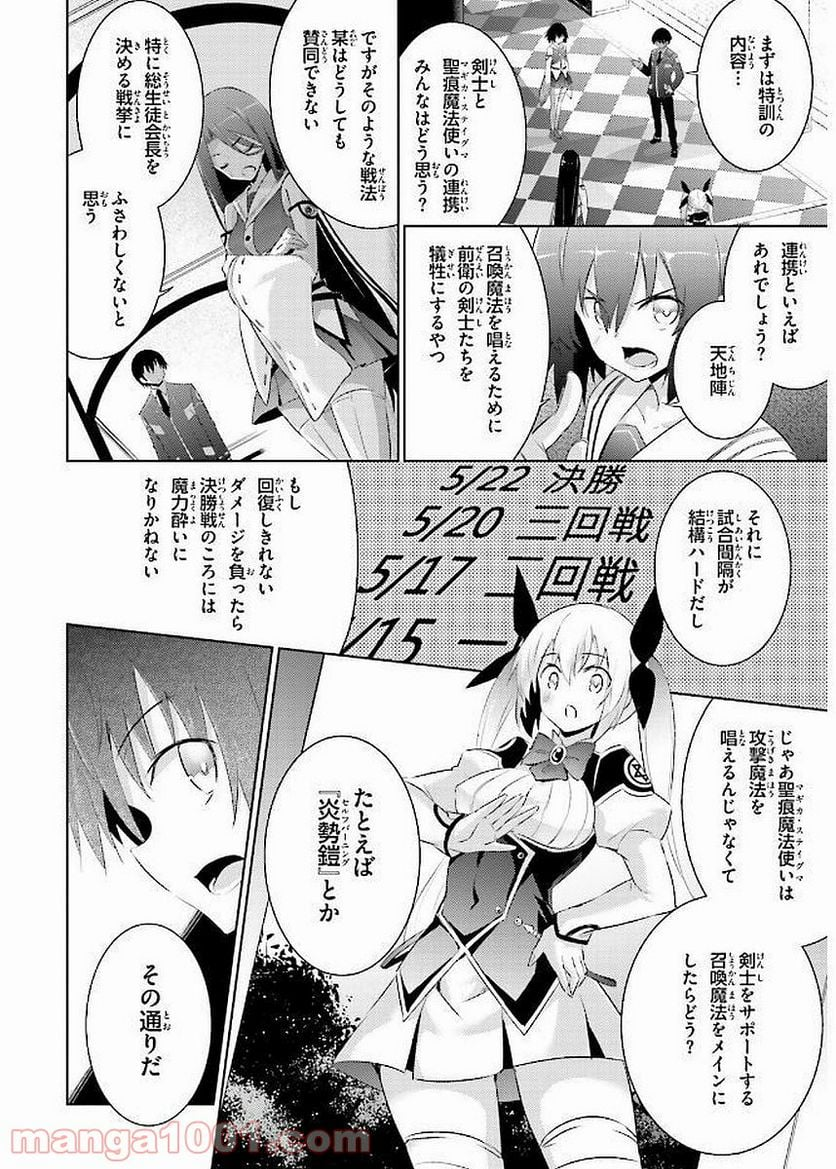 魔技科の剣士と召喚魔王 - 第43話 - Page 2