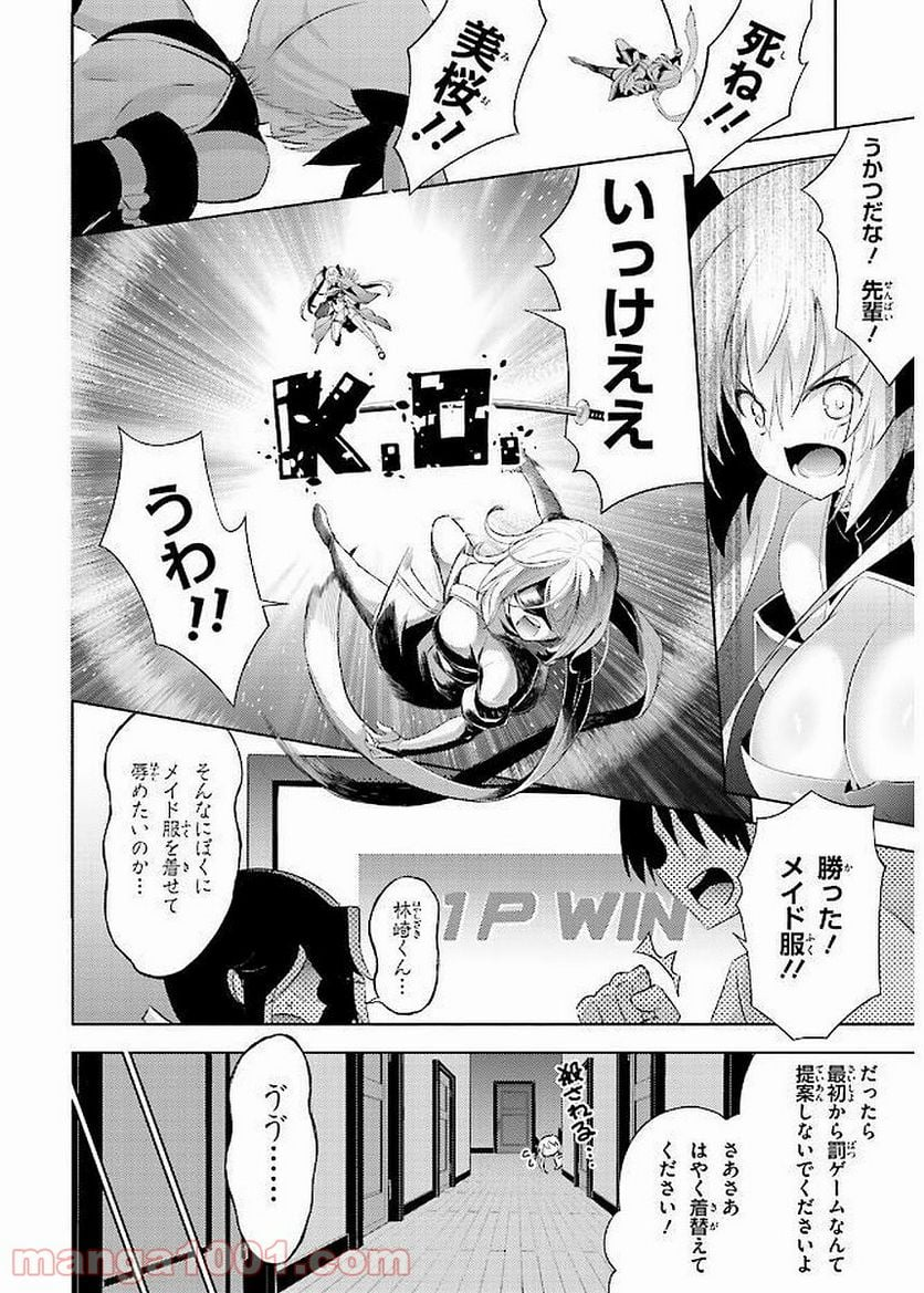 魔技科の剣士と召喚魔王 - 第43話 - Page 16