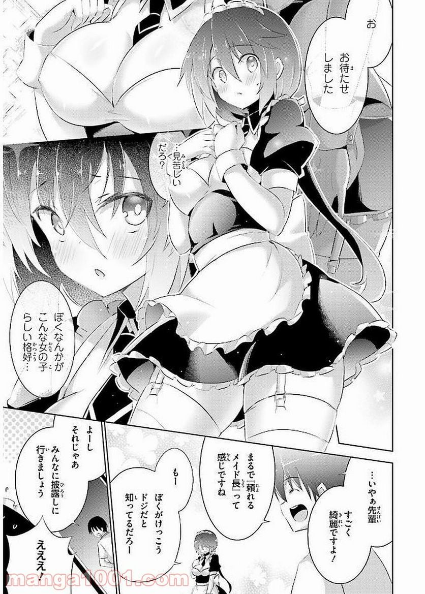 魔技科の剣士と召喚魔王 - 第43話 - Page 17