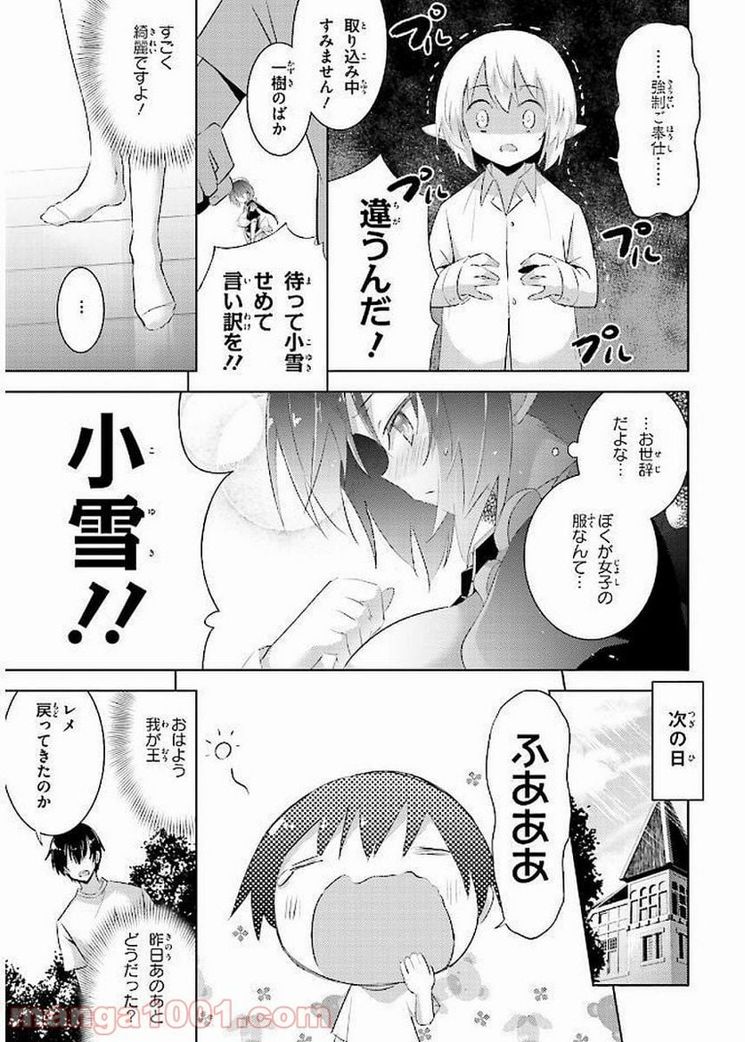 魔技科の剣士と召喚魔王 - 第43話 - Page 19