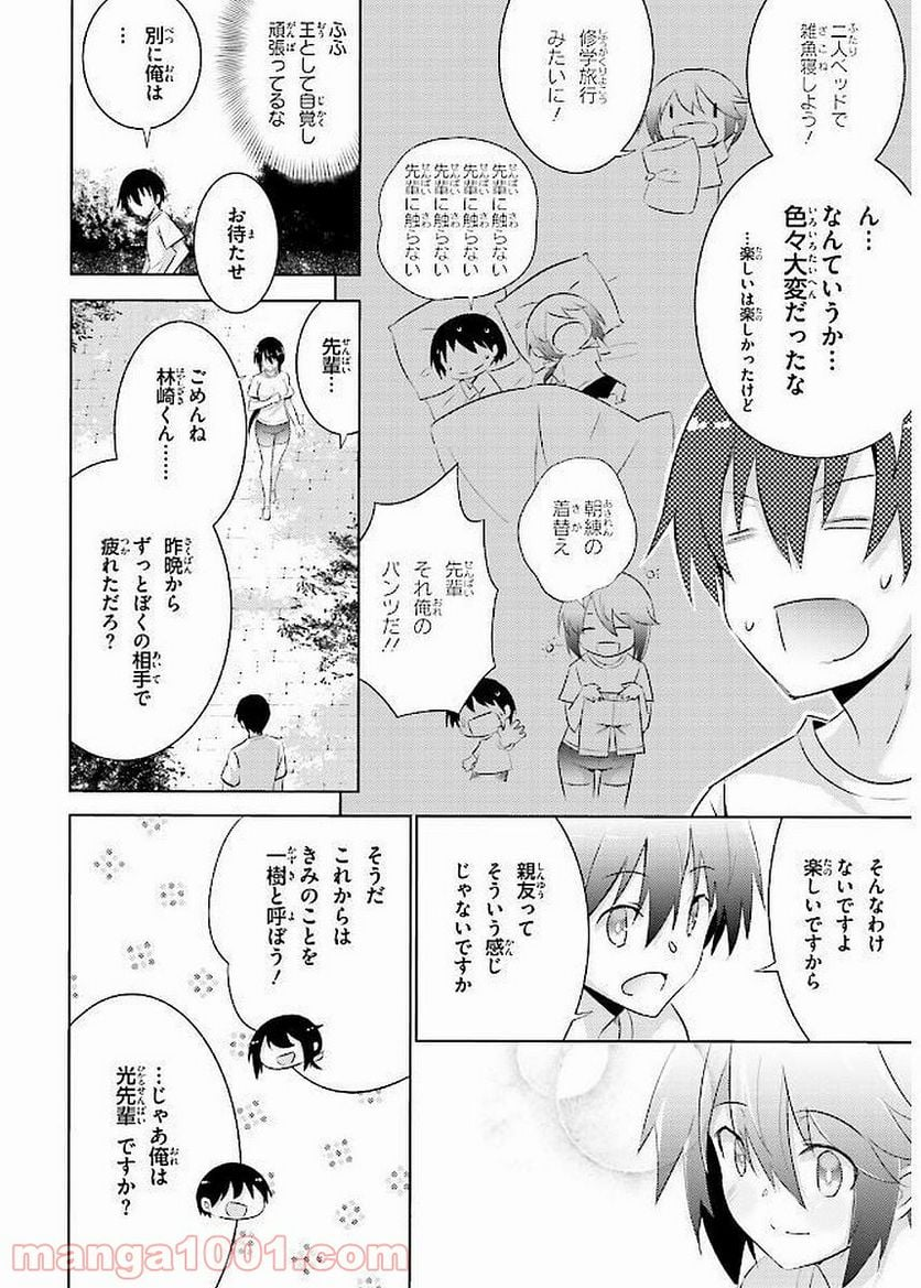 魔技科の剣士と召喚魔王 - 第43話 - Page 20