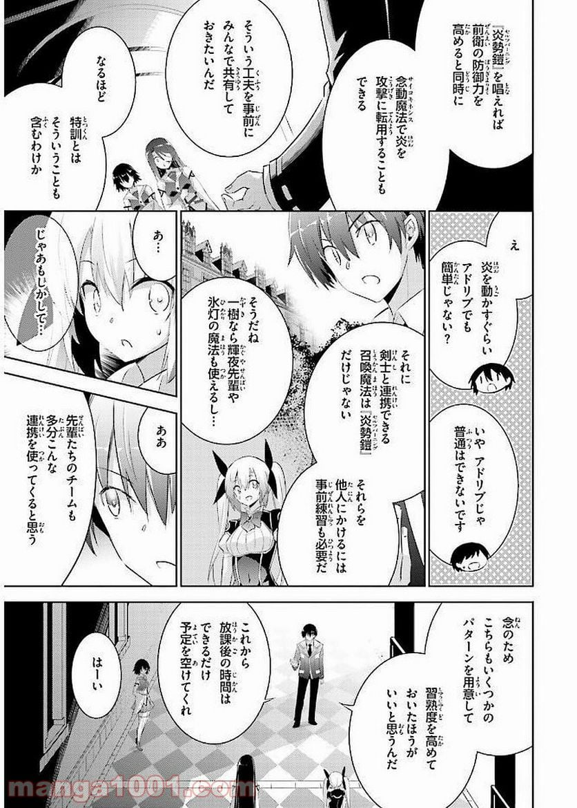 魔技科の剣士と召喚魔王 - 第43話 - Page 3