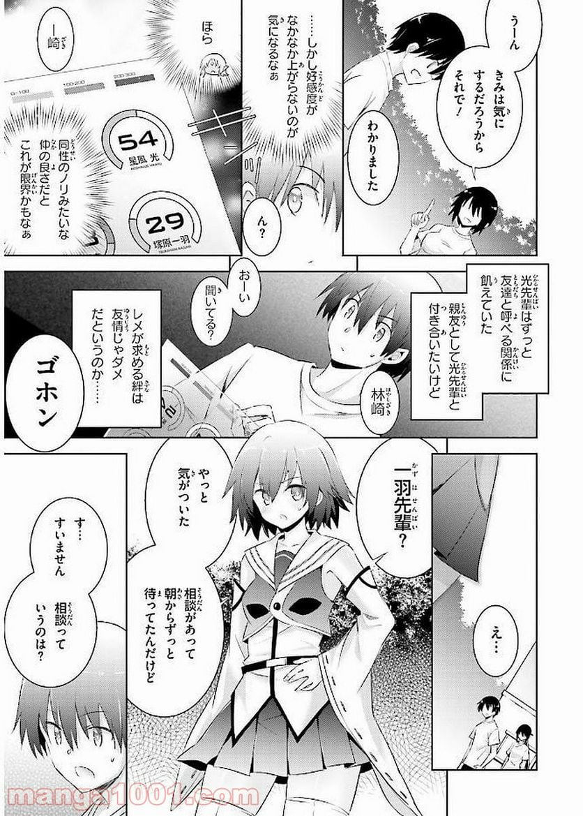 魔技科の剣士と召喚魔王 - 第43話 - Page 21