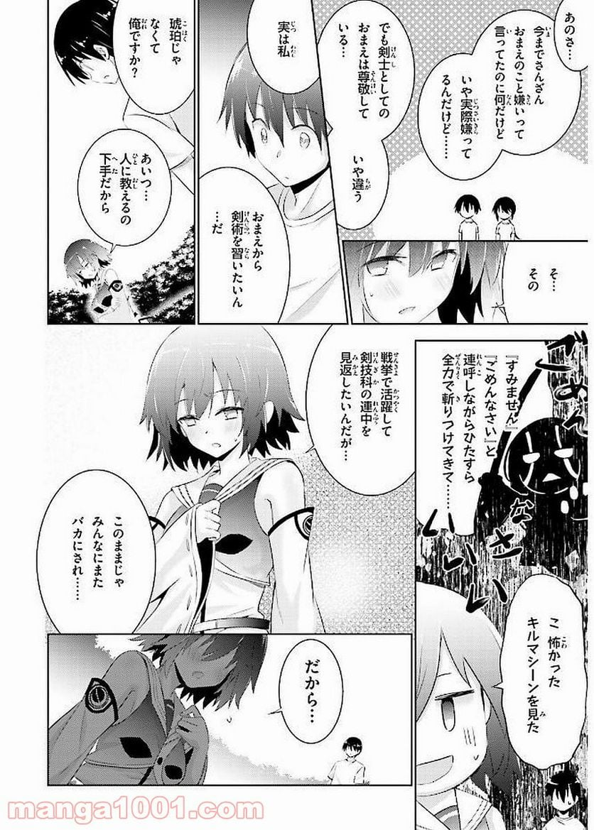 魔技科の剣士と召喚魔王 - 第43話 - Page 22