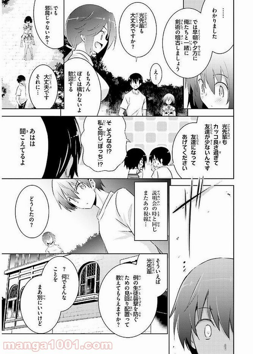 魔技科の剣士と召喚魔王 - 第43話 - Page 23